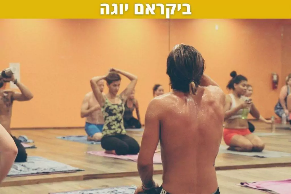 ביקראם יוגה